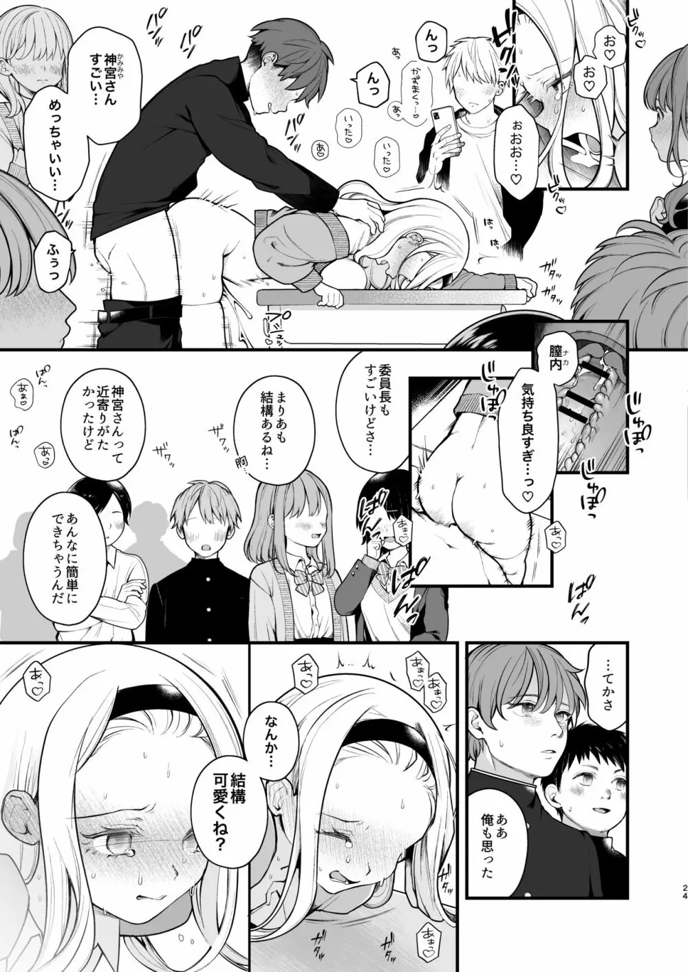 子作りセックスが義務化した世界 - page25