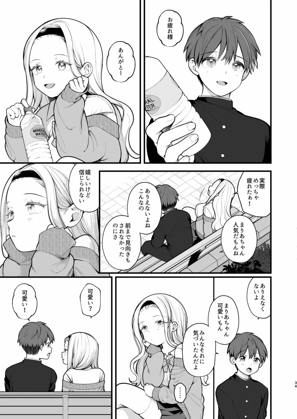 子作りセックスが義務化した世界 - page35