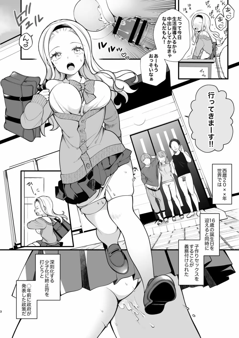 子作りセックスが義務化した世界 - page4