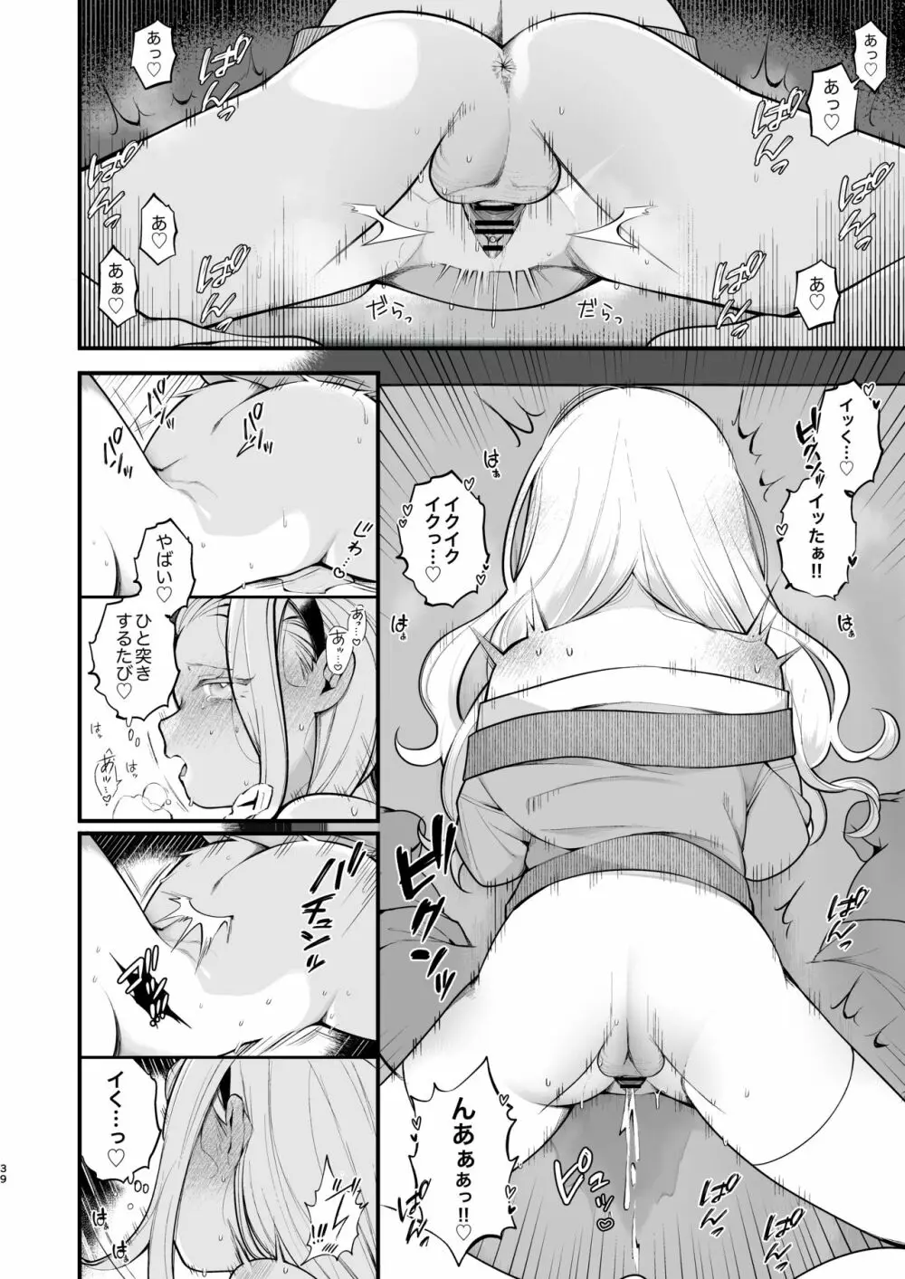 子作りセックスが義務化した世界 - page40