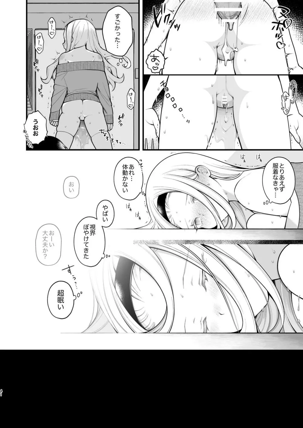 子作りセックスが義務化した世界 - page42