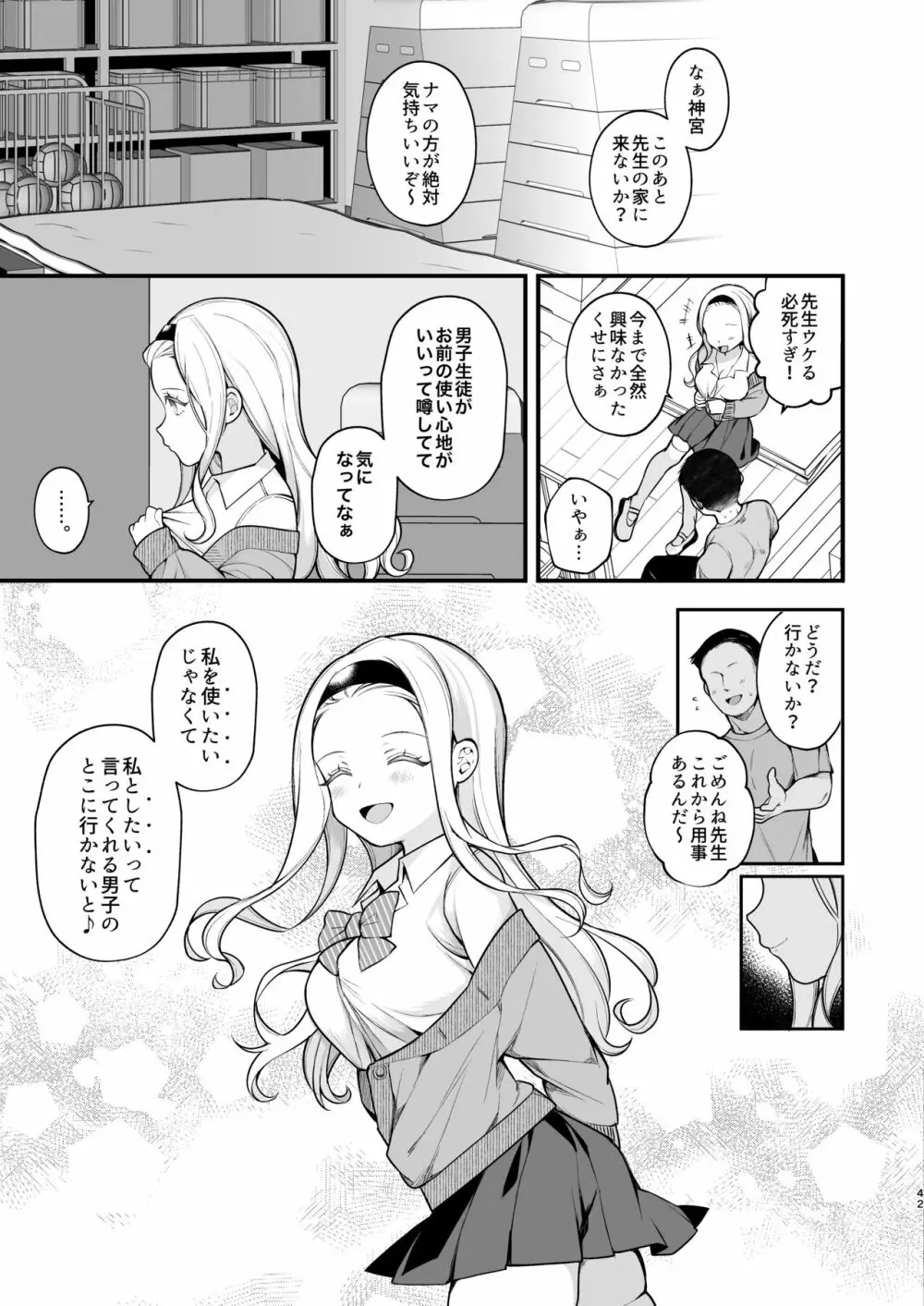 子作りセックスが義務化した世界 - page43