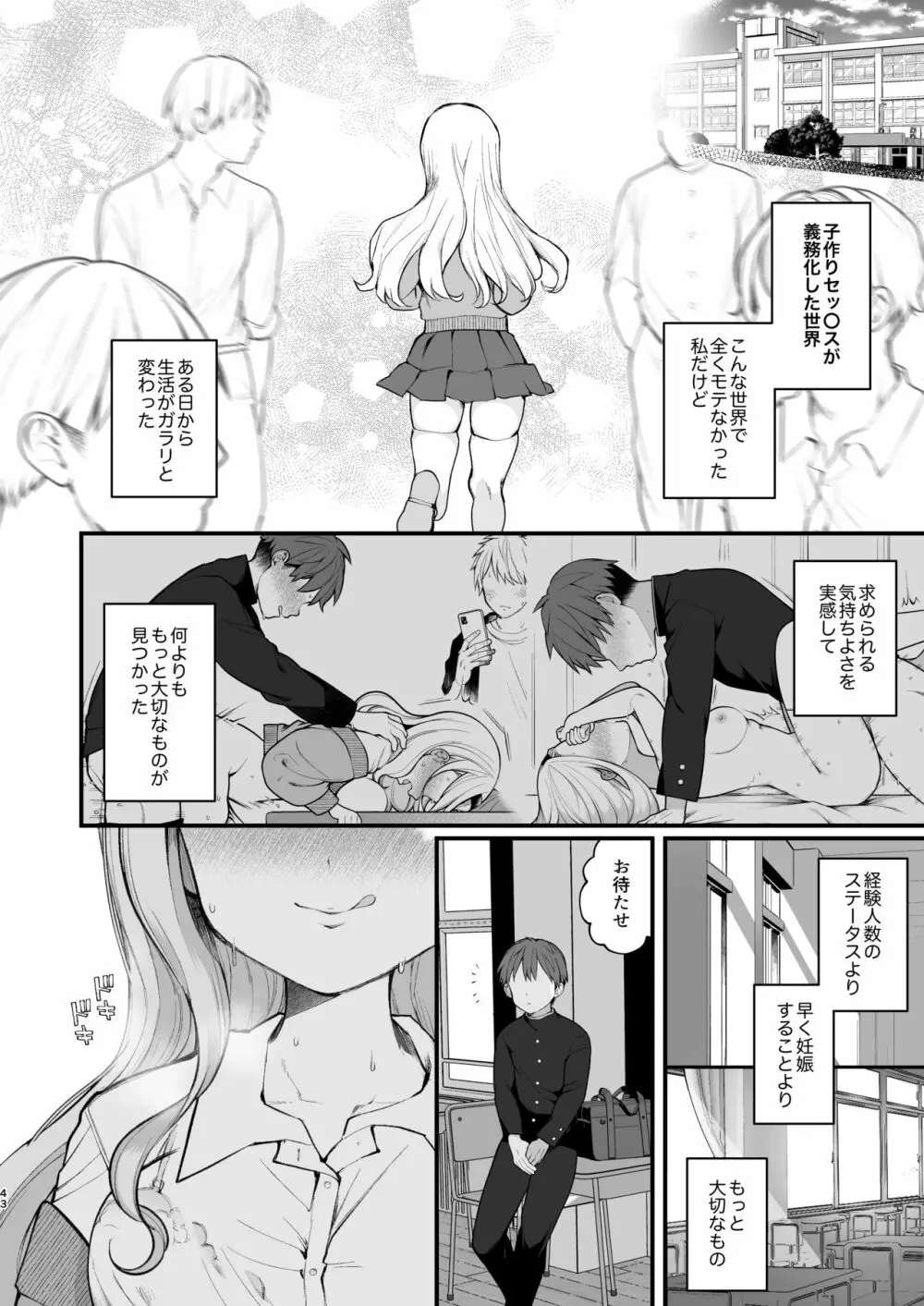 子作りセックスが義務化した世界 - page44