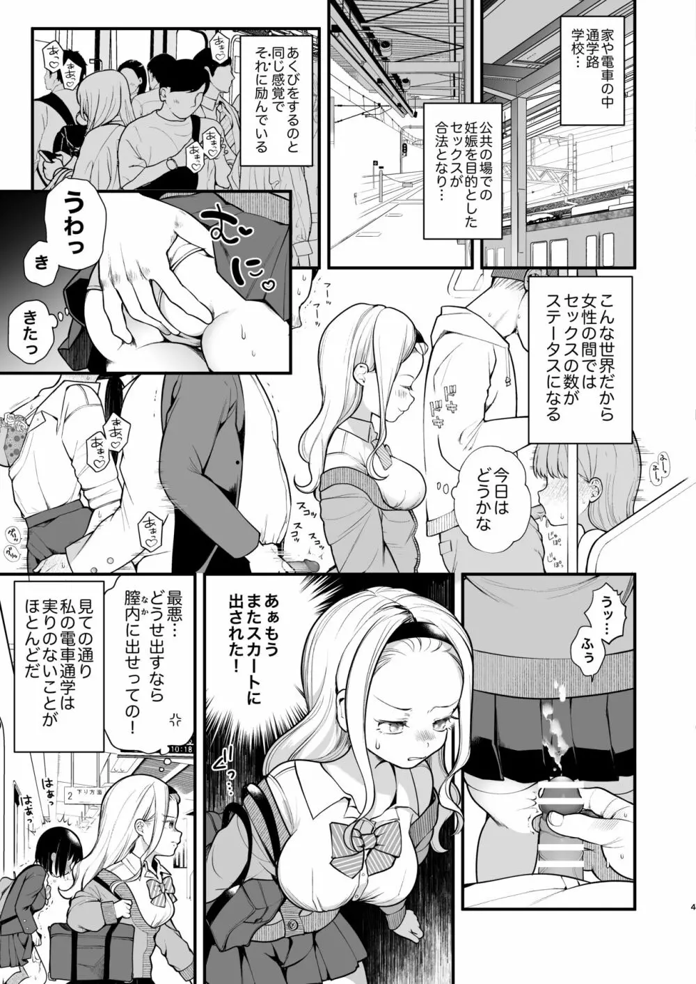 子作りセックスが義務化した世界 - page5