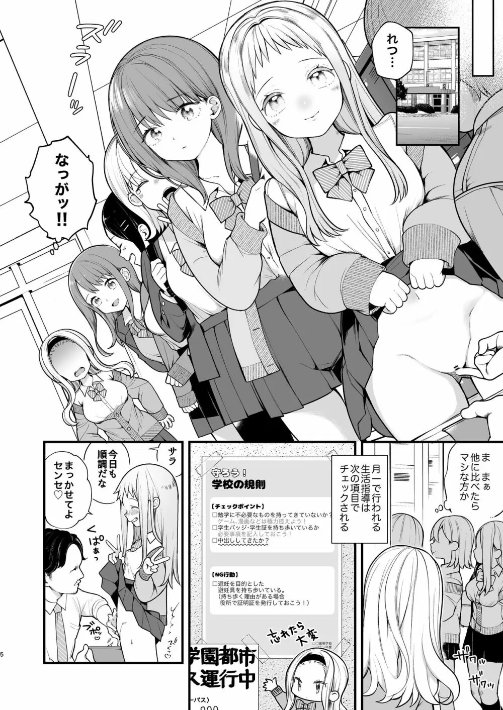 子作りセックスが義務化した世界 - page6