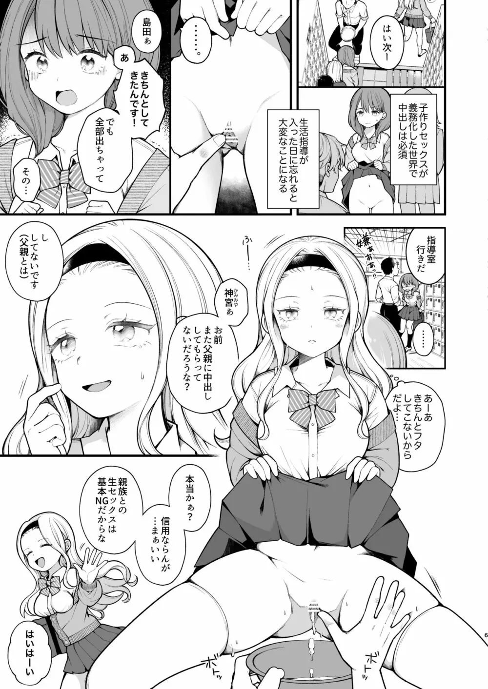 子作りセックスが義務化した世界 - page7