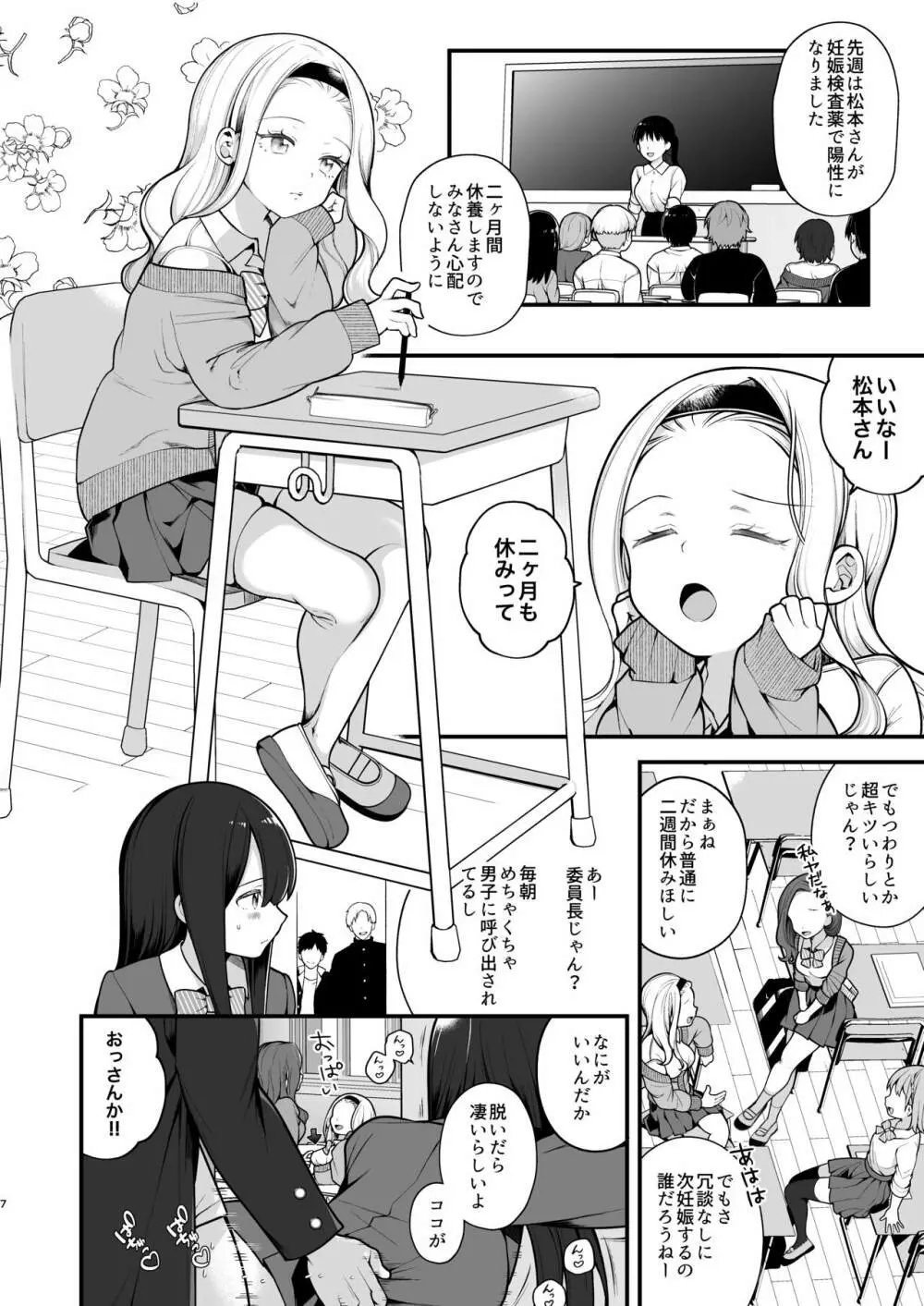 子作りセックスが義務化した世界 - page8