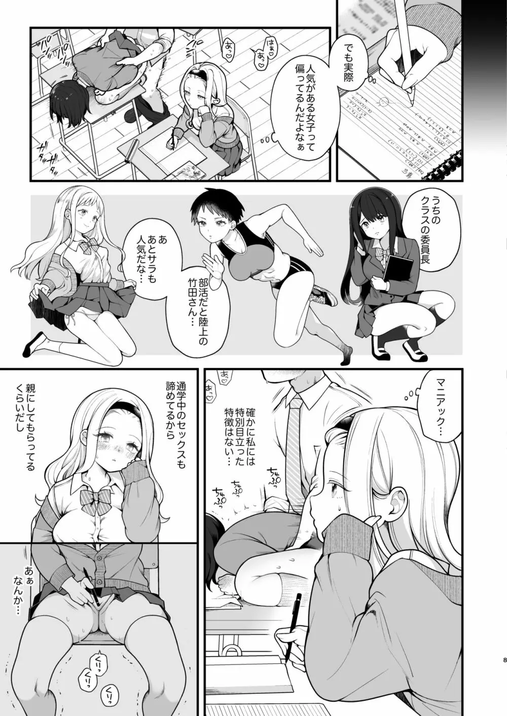 子作りセックスが義務化した世界 - page9