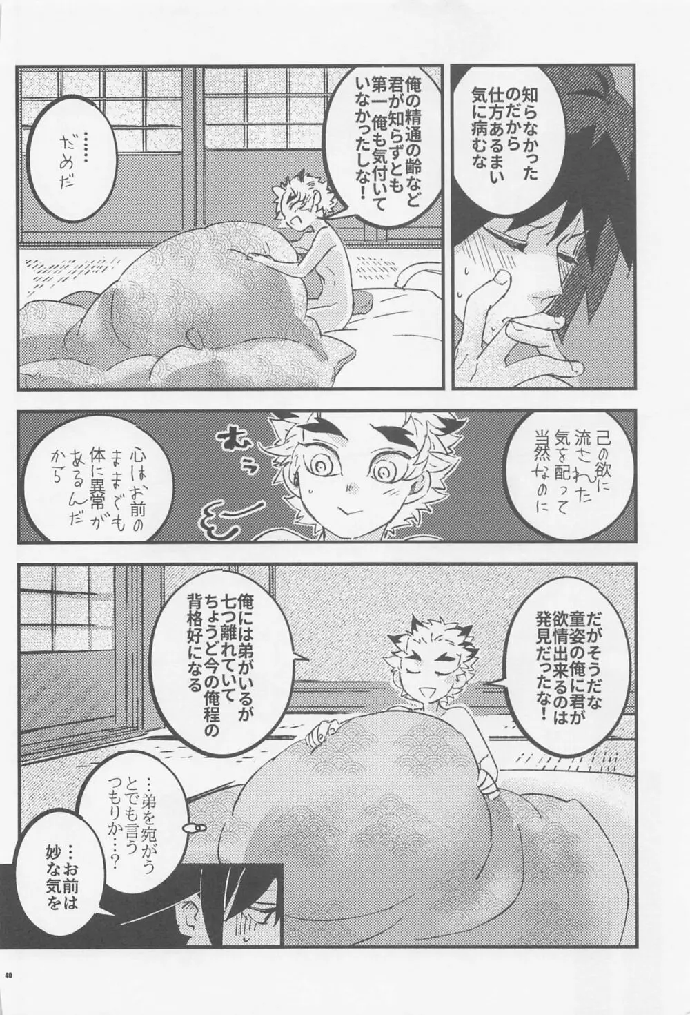 おとなとかこどもとかこどもとかおとなとか - page38