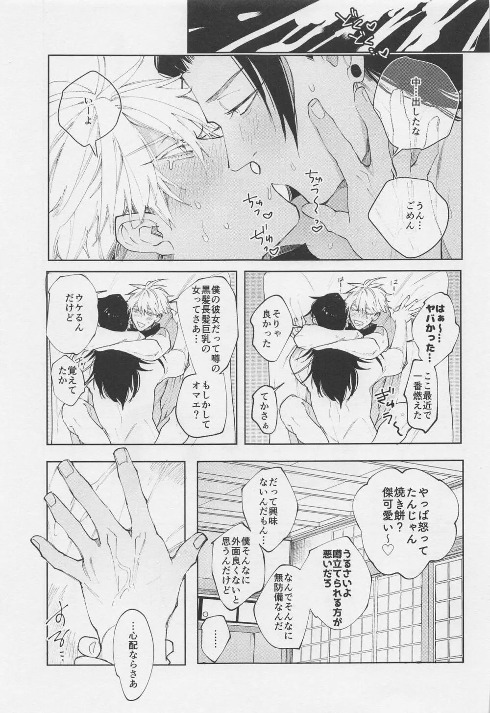 死屍累々 - page24