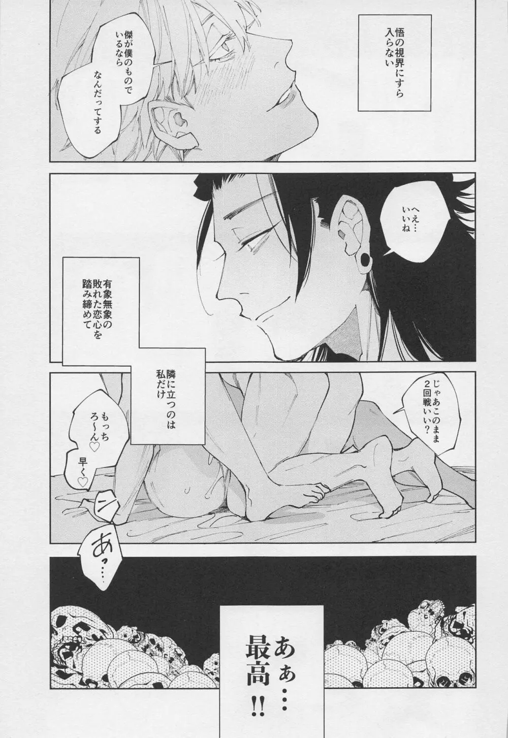 死屍累々 - page26