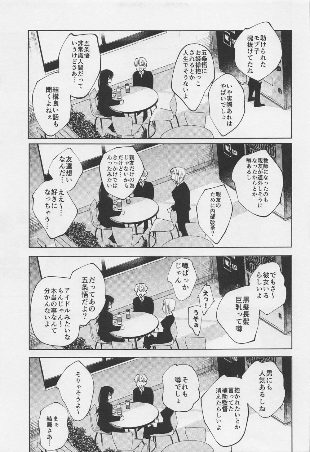 死屍累々 - page6