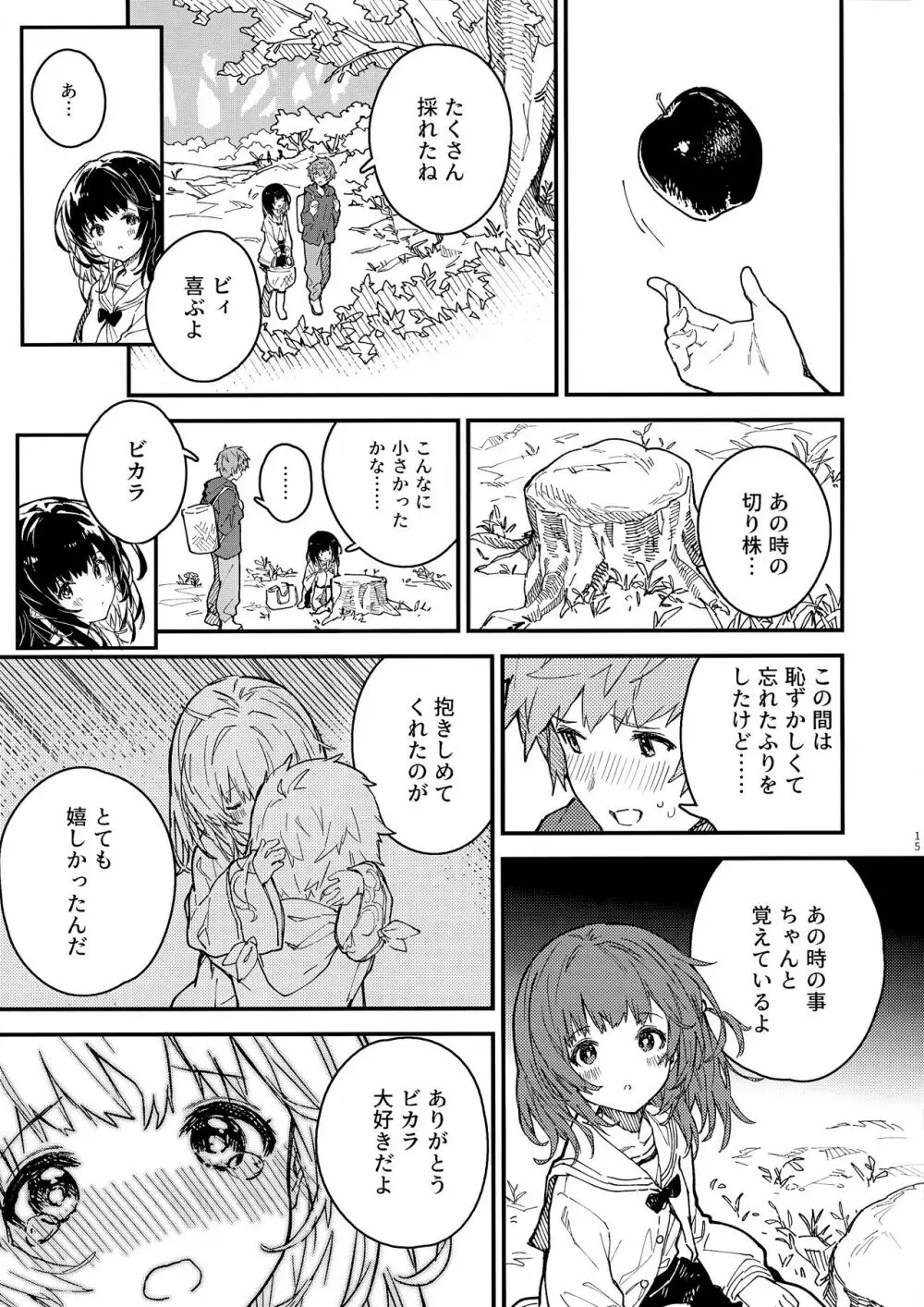 ビカラちゃんといちゃいちゃする本6冊目 - page14