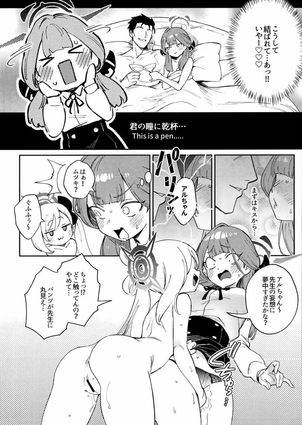 先生と生徒の関係ってこんなにもオープンなのぉ!？ - page12