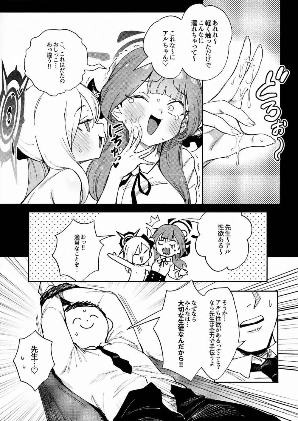 先生と生徒の関係ってこんなにもオープンなのぉ!？ - page13