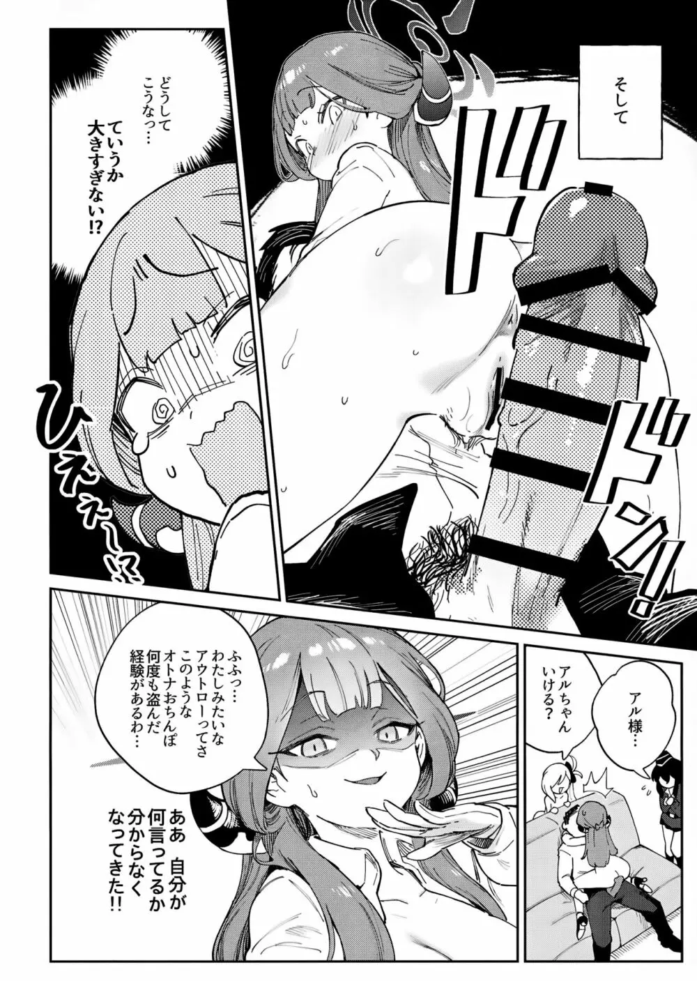 先生と生徒の関係ってこんなにもオープンなのぉ!？ - page14