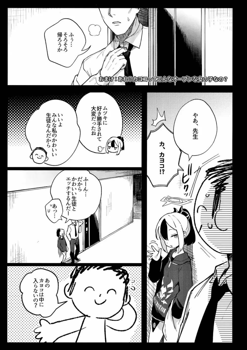 先生と生徒の関係ってこんなにもオープンなのぉ!？ - page26