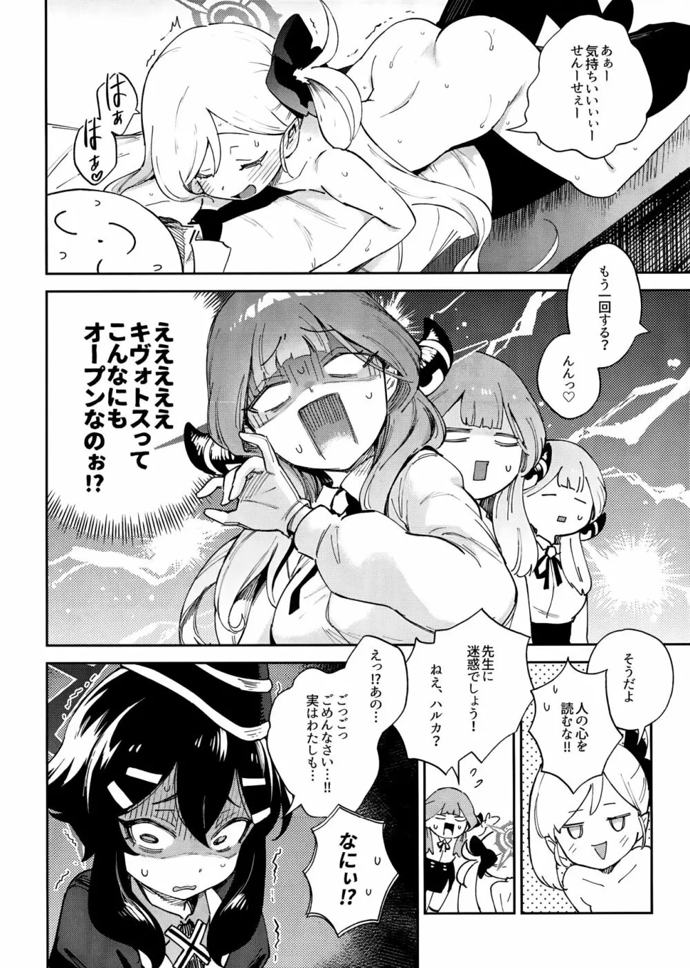 先生と生徒の関係ってこんなにもオープンなのぉ!？ - page6