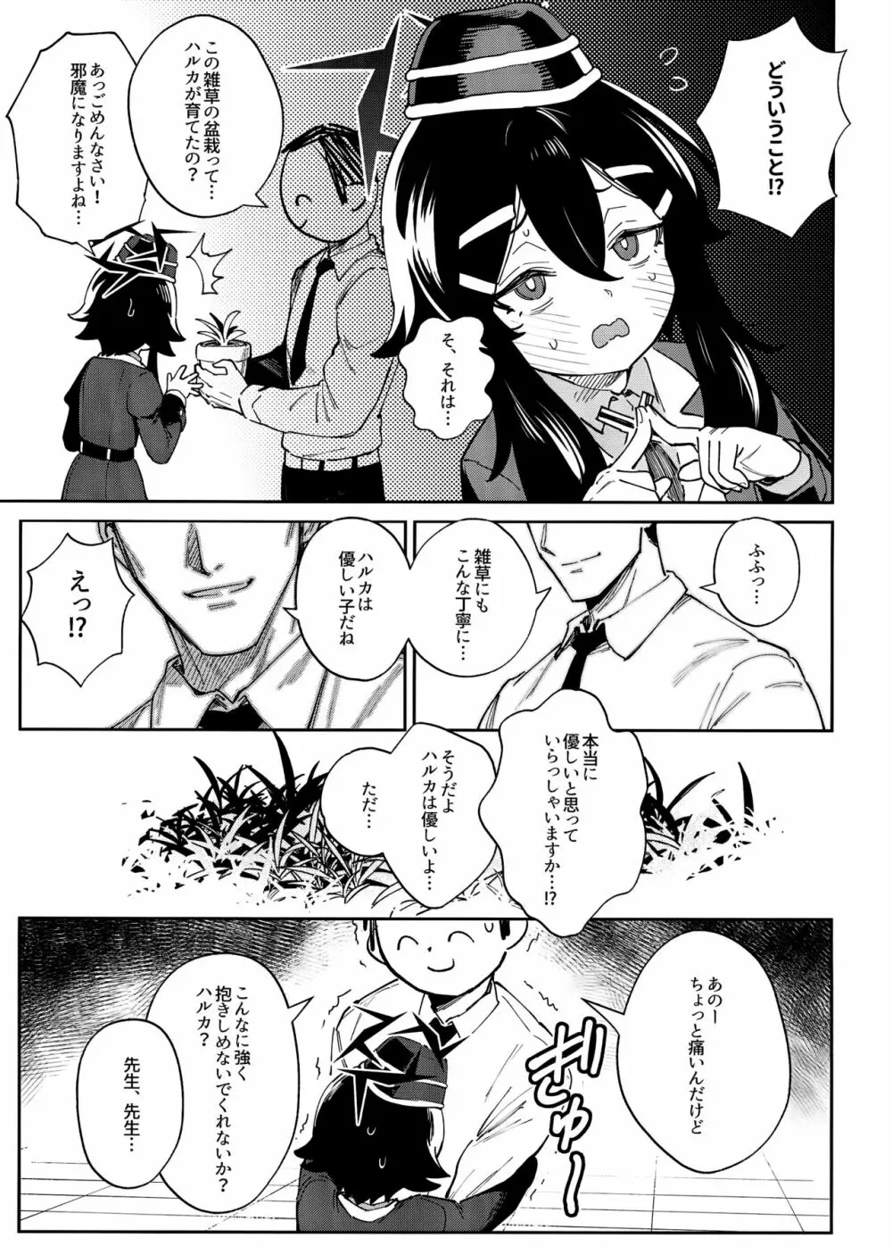 先生と生徒の関係ってこんなにもオープンなのぉ!？ - page7