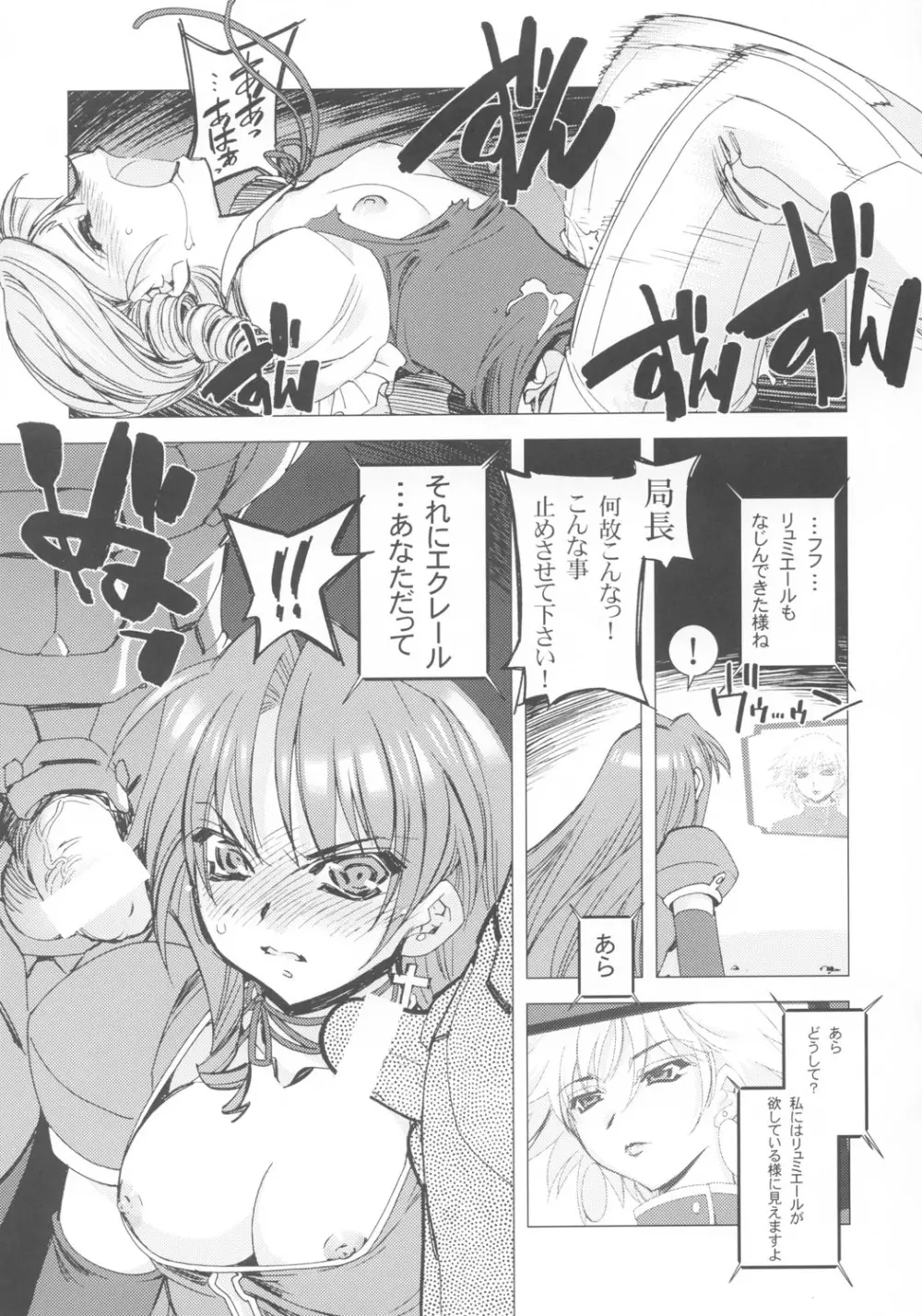 キディグレイドエービーエッチ - page6