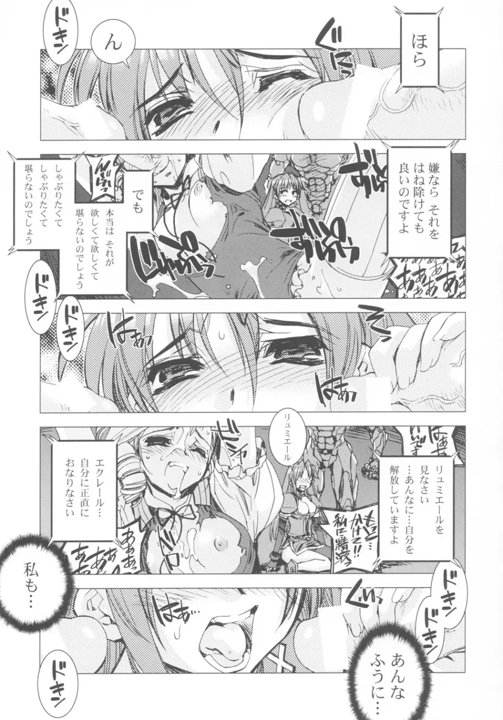 キディグレイドエービーエッチ - page7