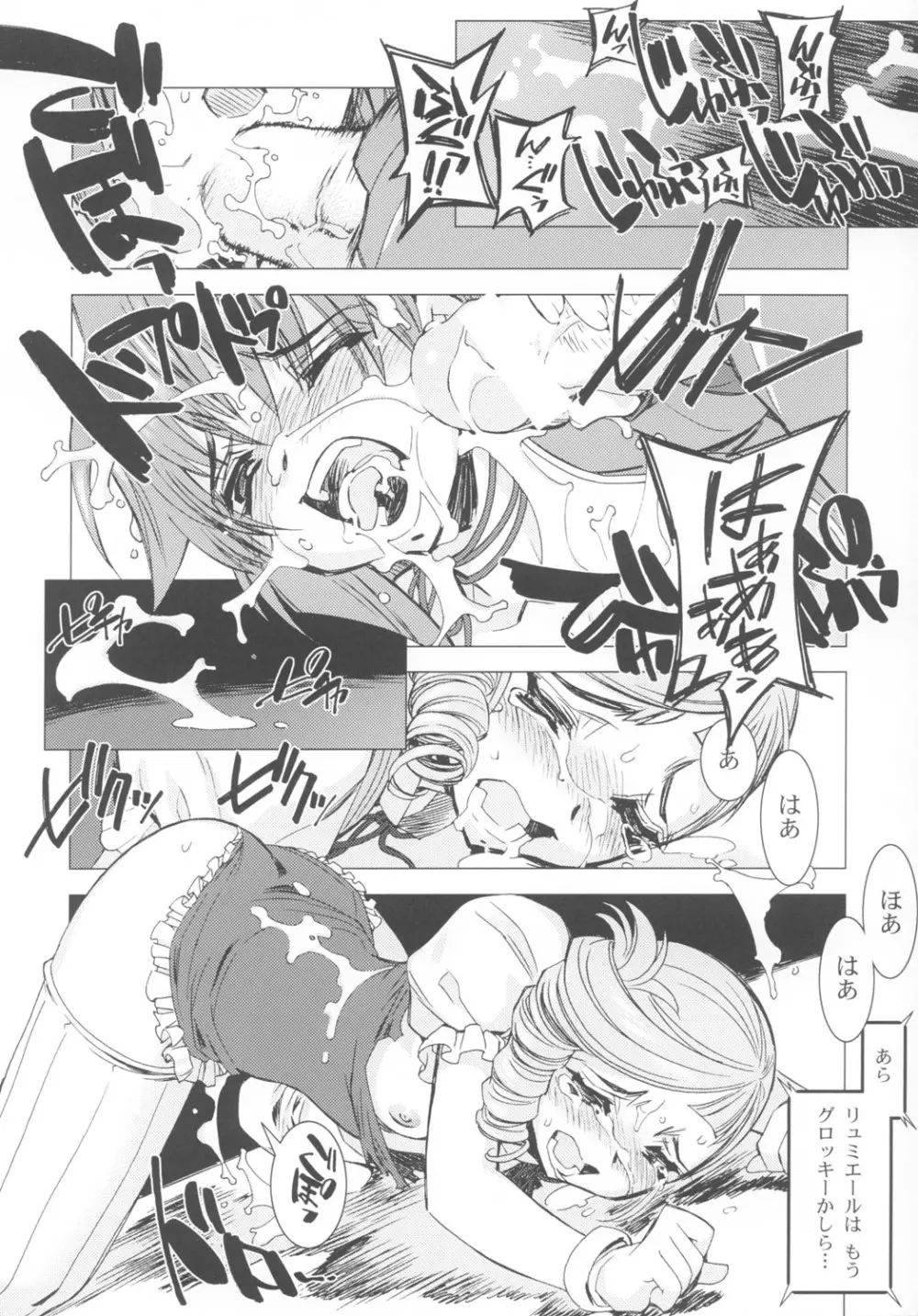 キディグレイドエービーエッチ - page9