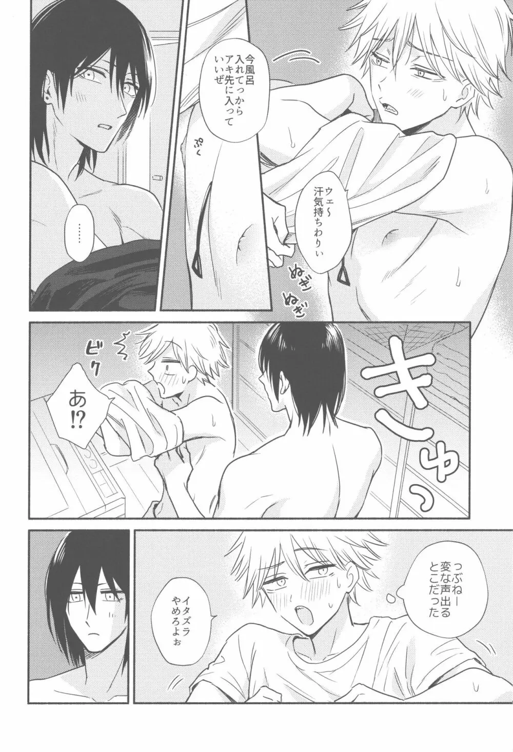 シェルター - page21