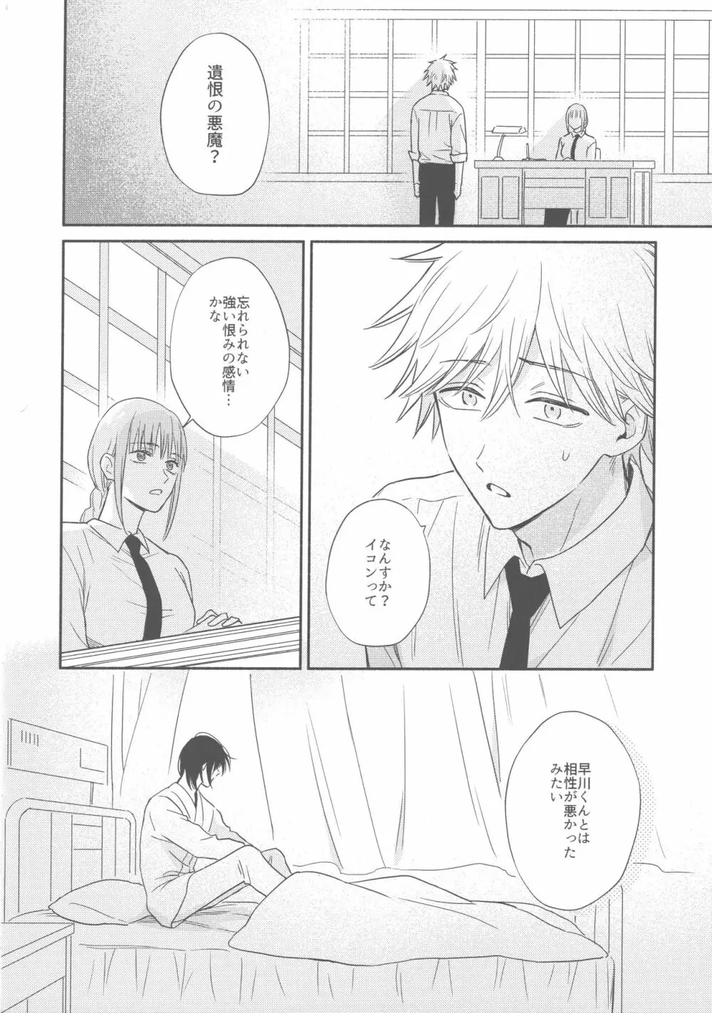 シェルター - page3