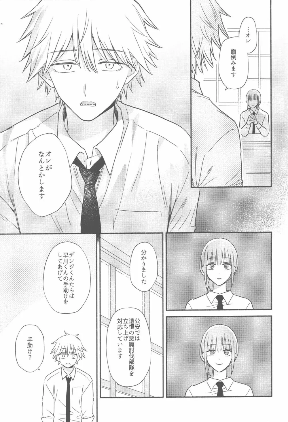 シェルター - page6