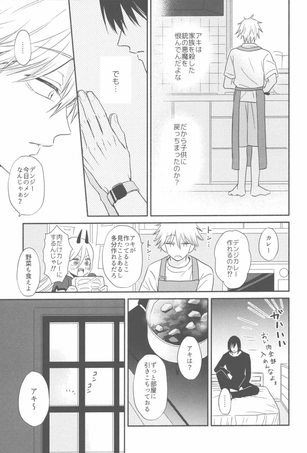 シェルター - page8