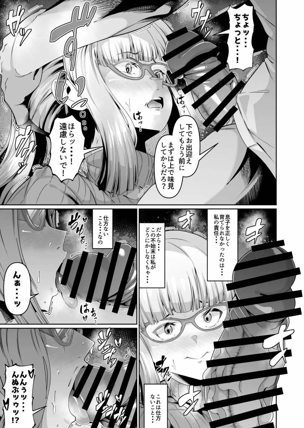 スケベボディの母と欲情する息子 2 - page12