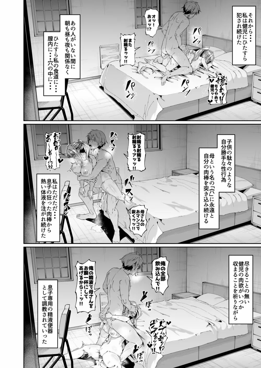 スケベボディの母と欲情する息子 2 - page19