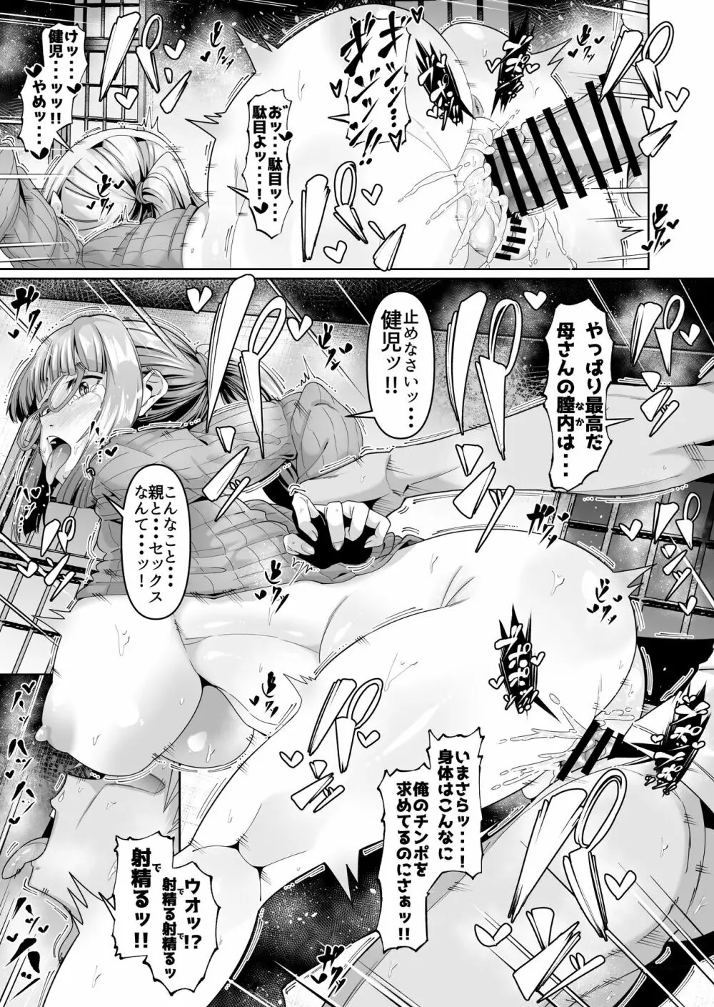 スケベボディの母と欲情する息子 2 - page2