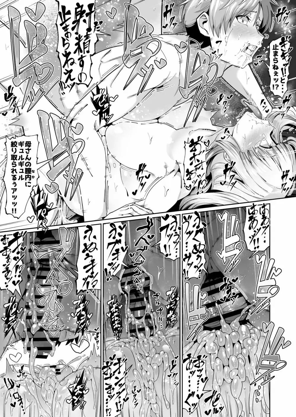 スケベボディの母と欲情する息子 2 - page26