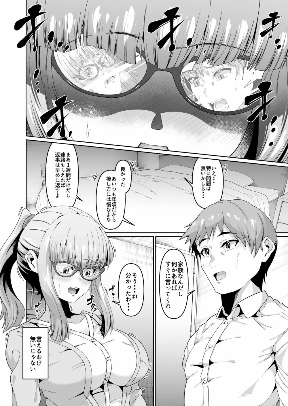 スケベボディの母と欲情する息子 2 - page5