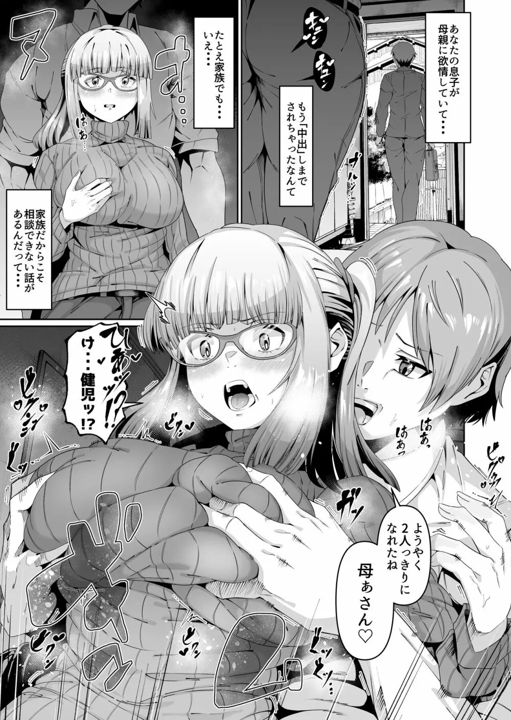 スケベボディの母と欲情する息子 2 - page6