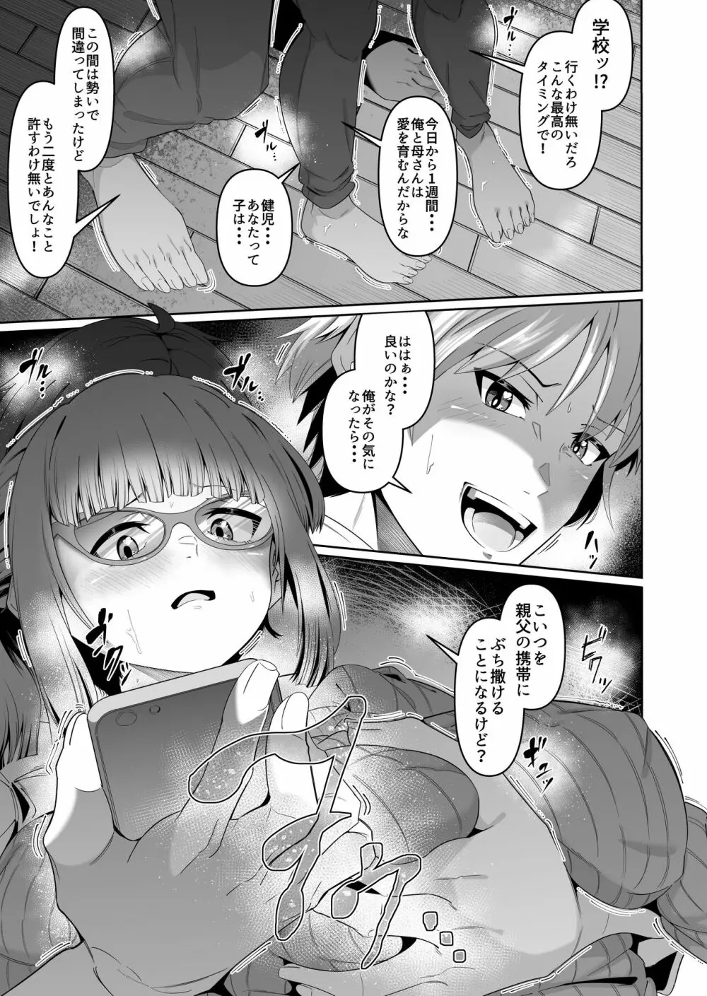 スケベボディの母と欲情する息子 2 - page8