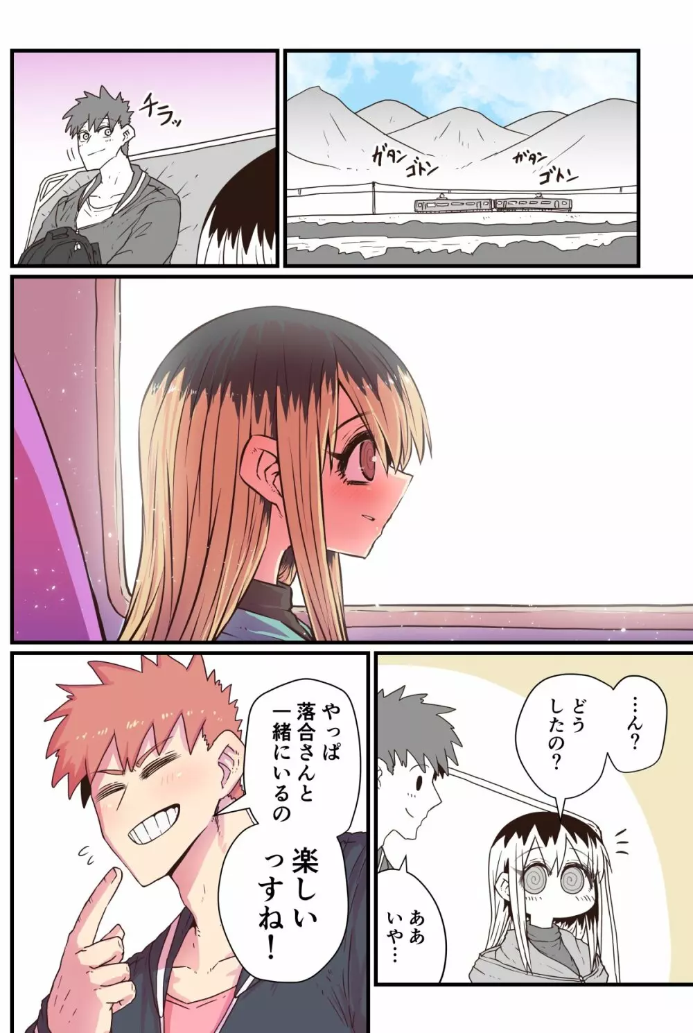 バツイチで泣き虫なおとなりさん - page102