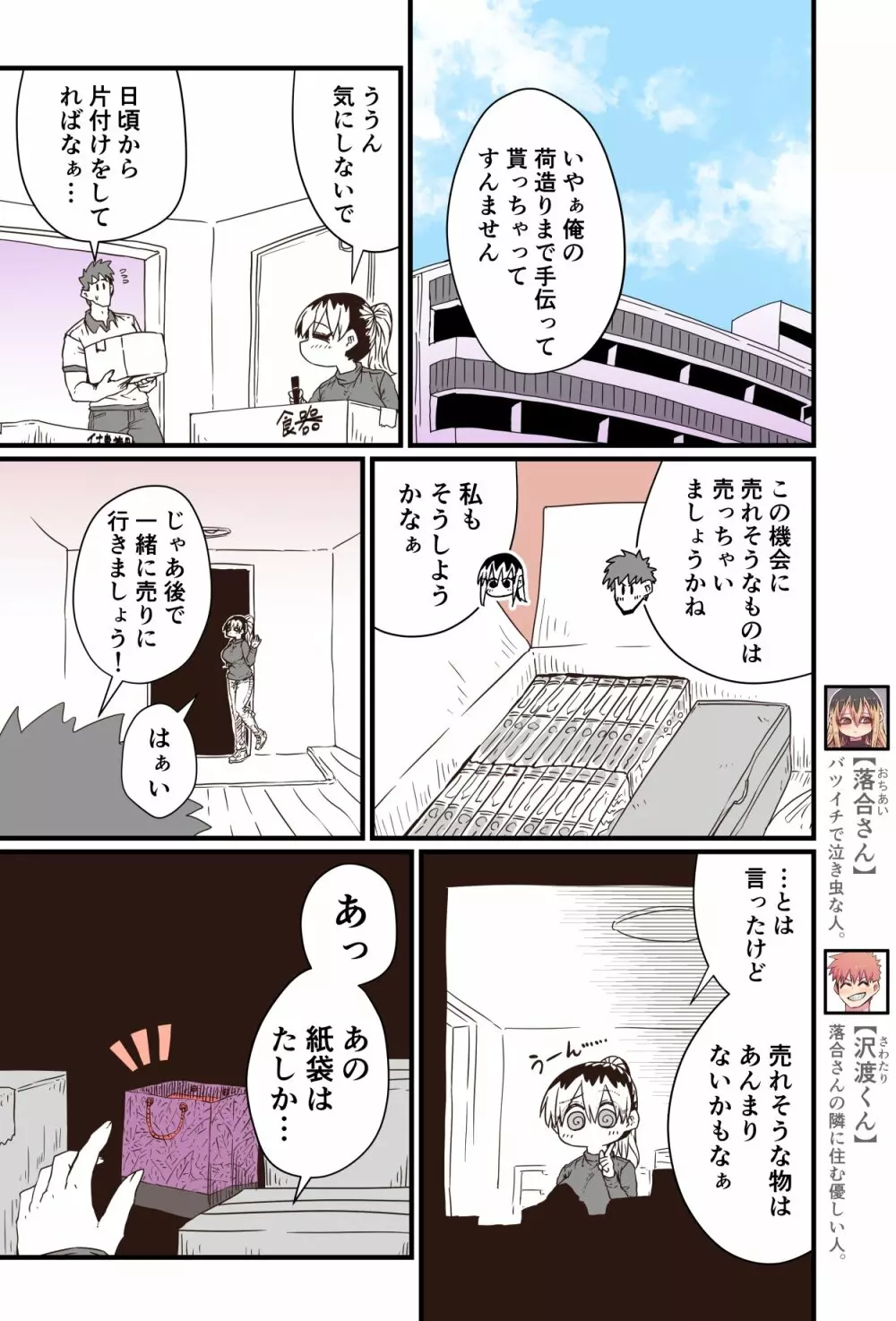 バツイチで泣き虫なおとなりさん - page136