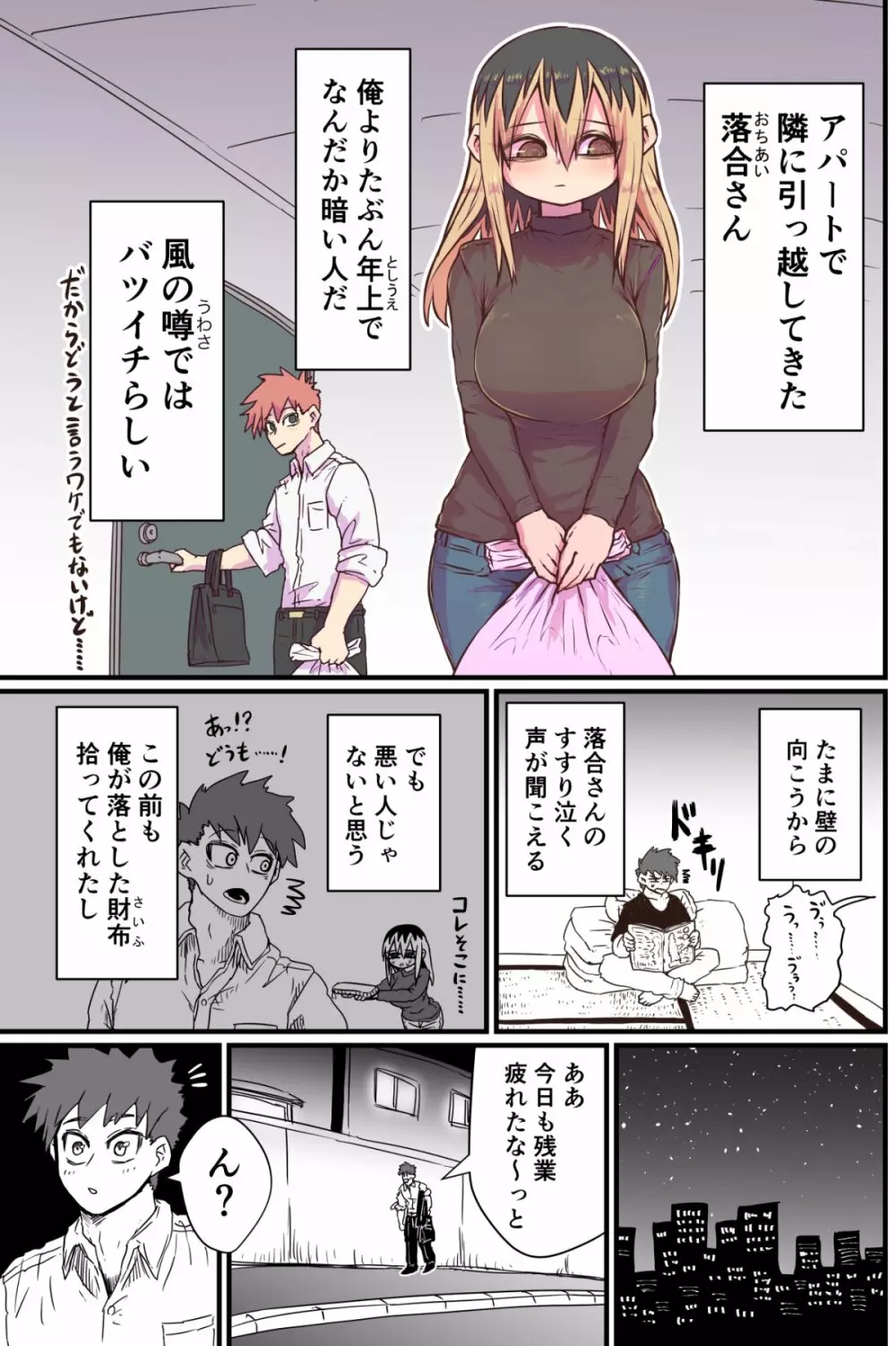 バツイチで泣き虫なおとなりさん - page2