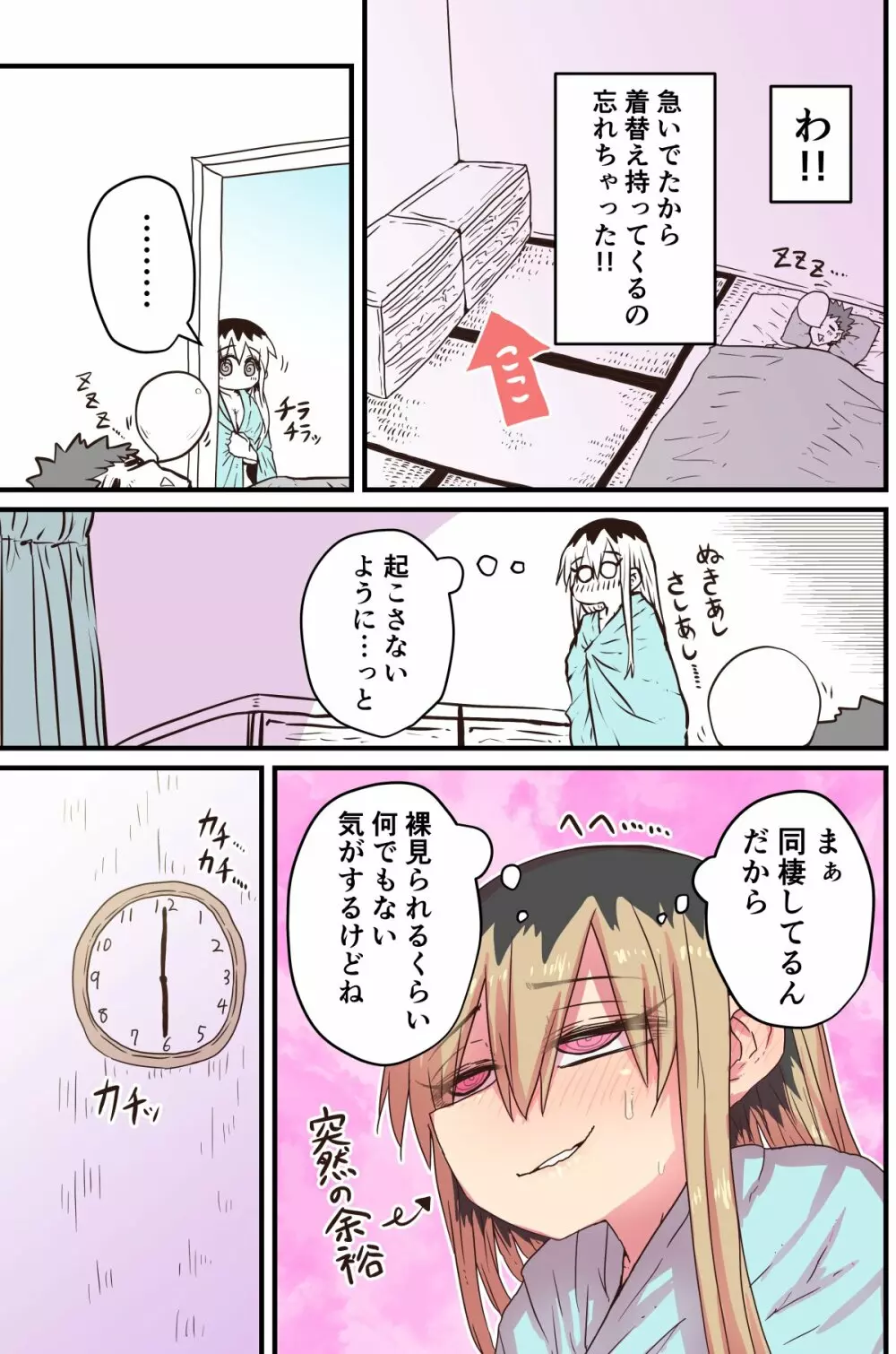 バツイチで泣き虫なおとなりさん - page298