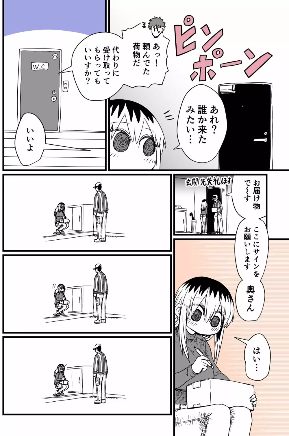 バツイチで泣き虫なおとなりさん - page30