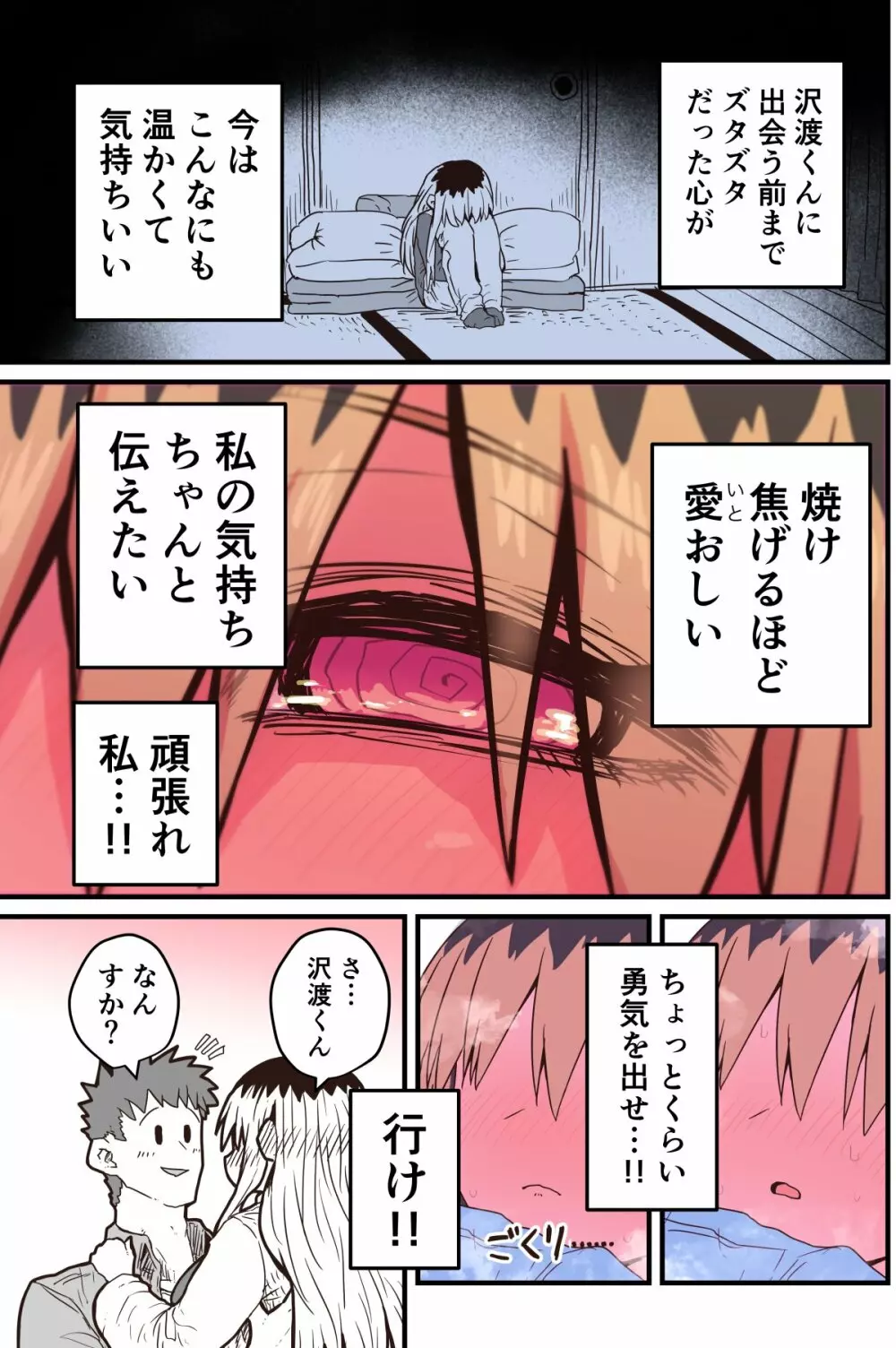 バツイチで泣き虫なおとなりさん - page336