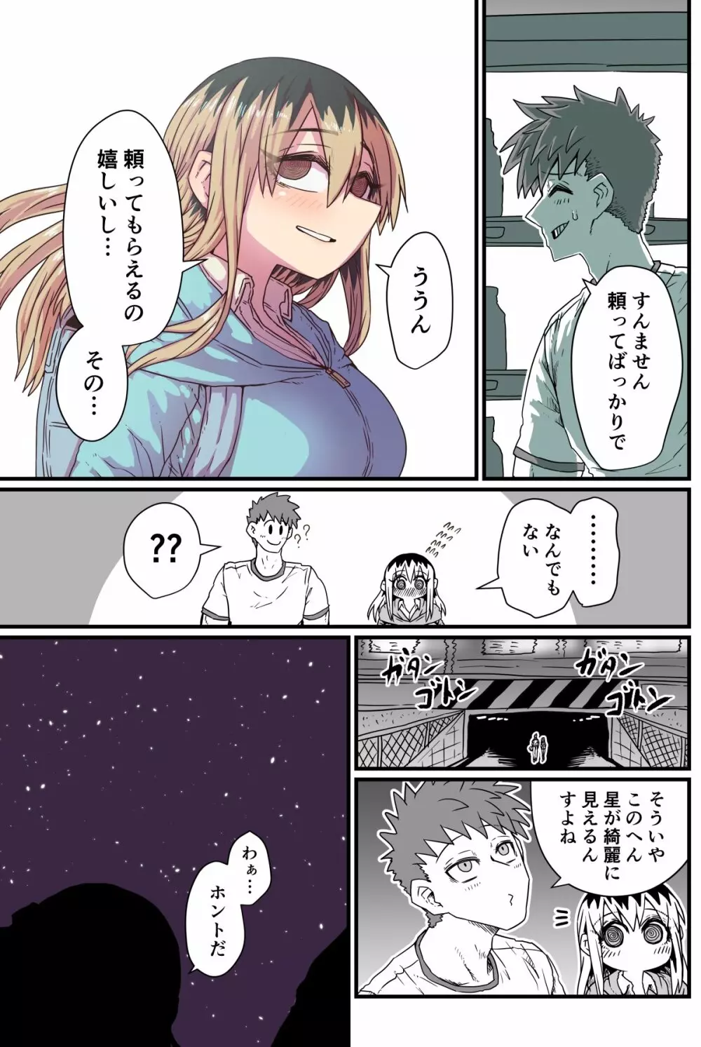 バツイチで泣き虫なおとなりさん - page39