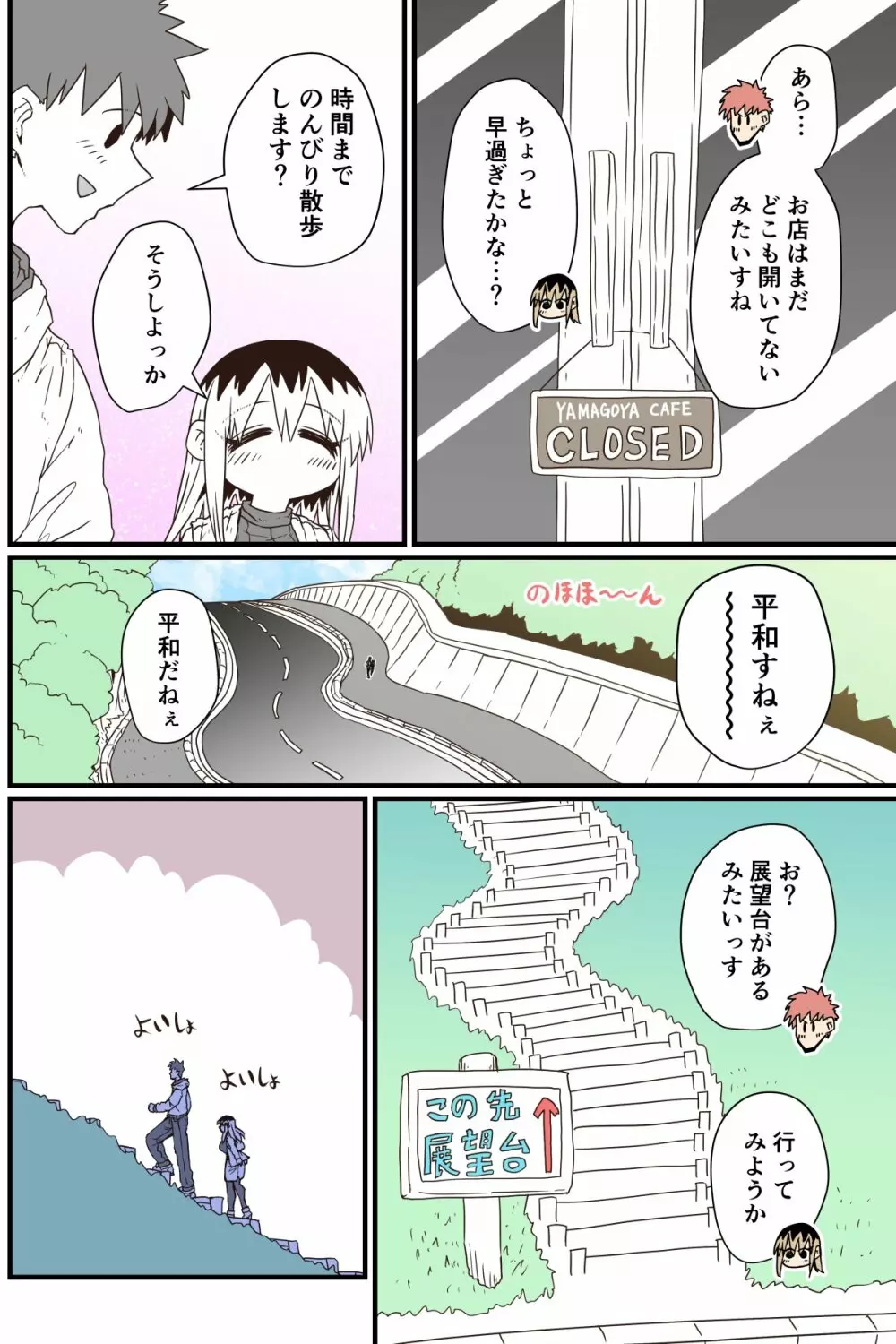 バツイチで泣き虫なおとなりさん - page76