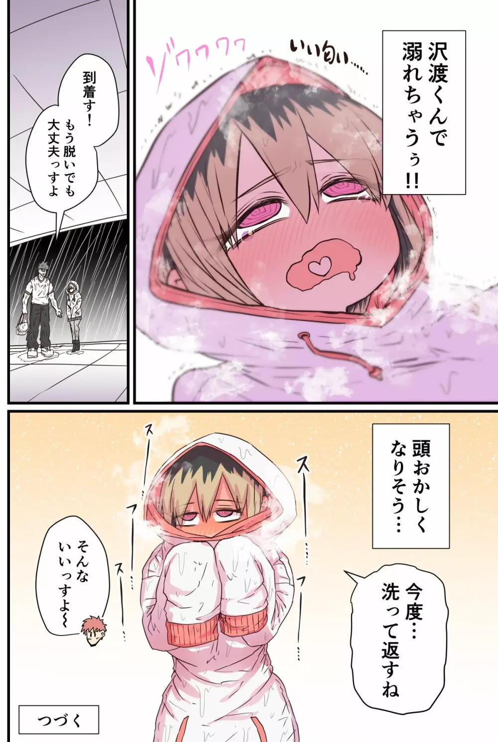 バツイチで泣き虫なおとなりさん - page84