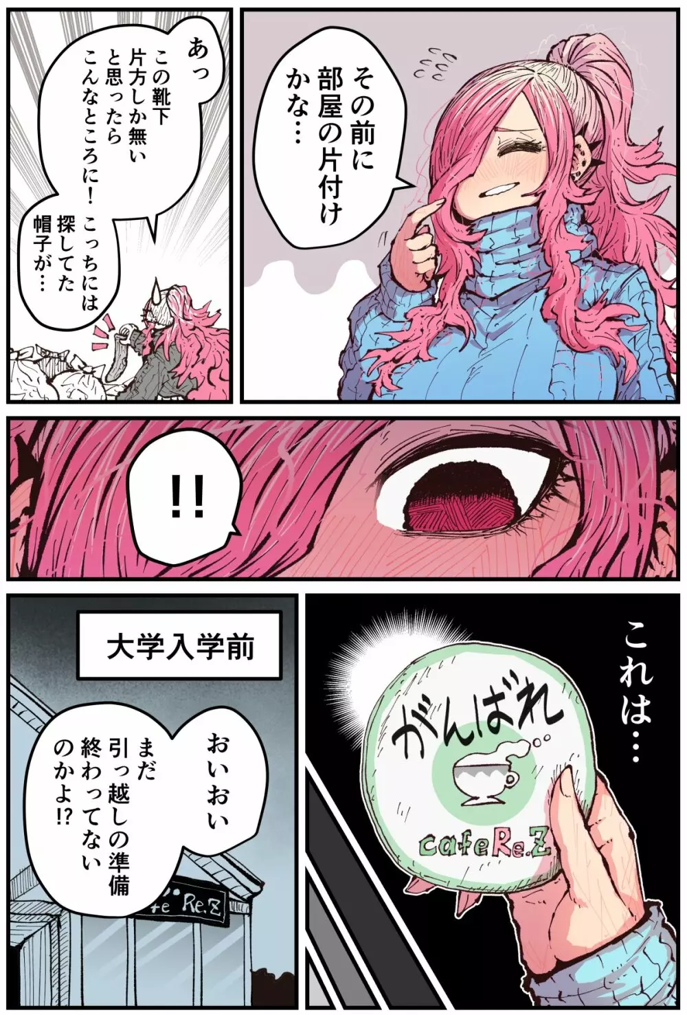 地元に帰ってきたら幼馴染が壊れてた - page118