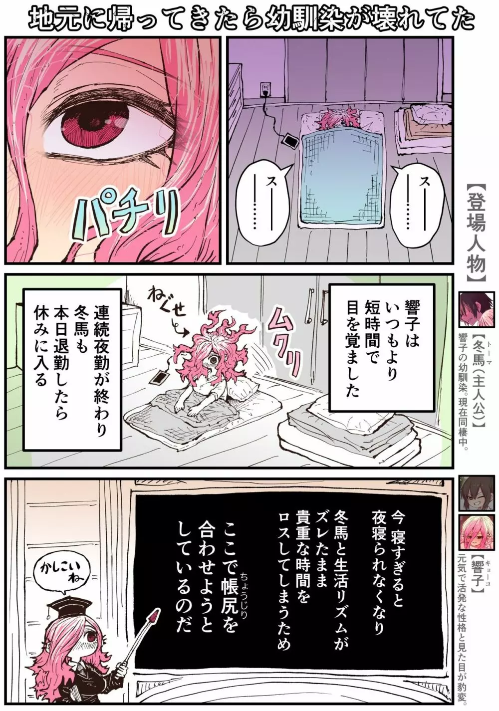 地元に帰ってきたら幼馴染が壊れてた - page141