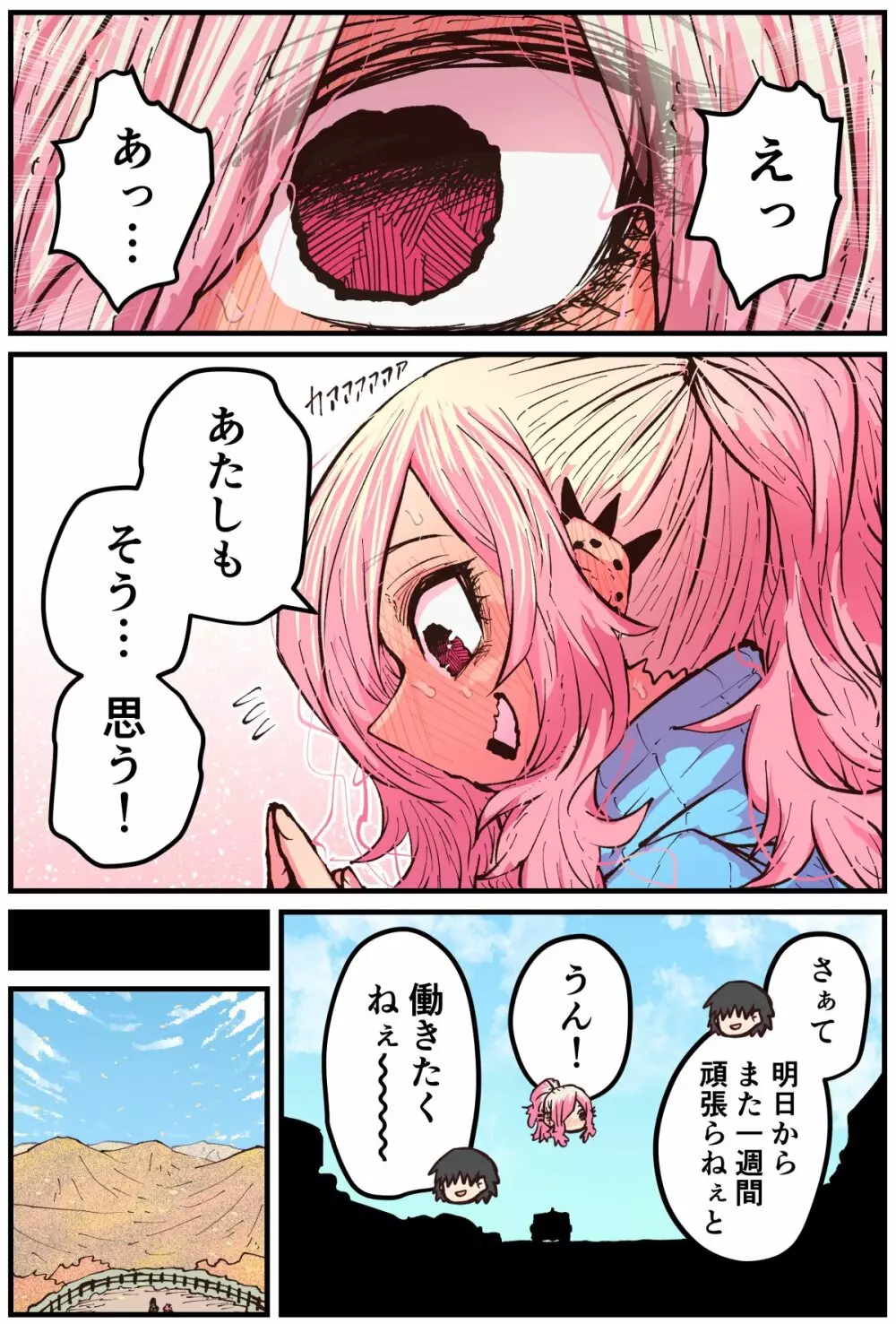 地元に帰ってきたら幼馴染が壊れてた - page162