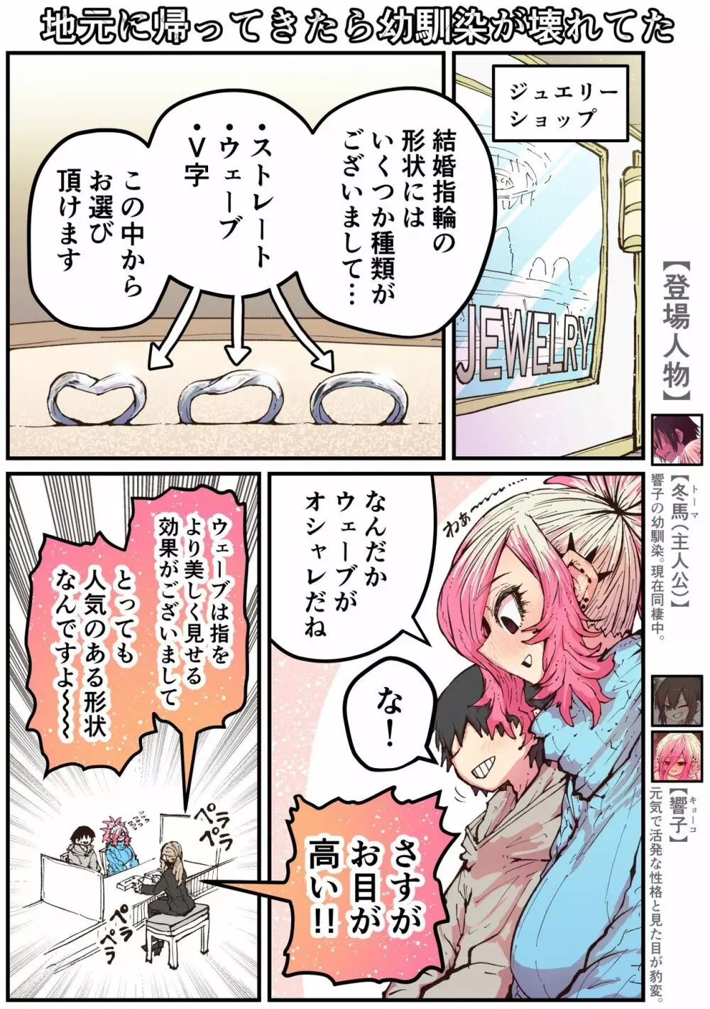 地元に帰ってきたら幼馴染が壊れてた - page183